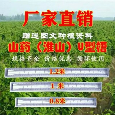 厂家直销淮山槽山药种植槽淮山浅生槽定向槽塑料U型槽塑料管模具