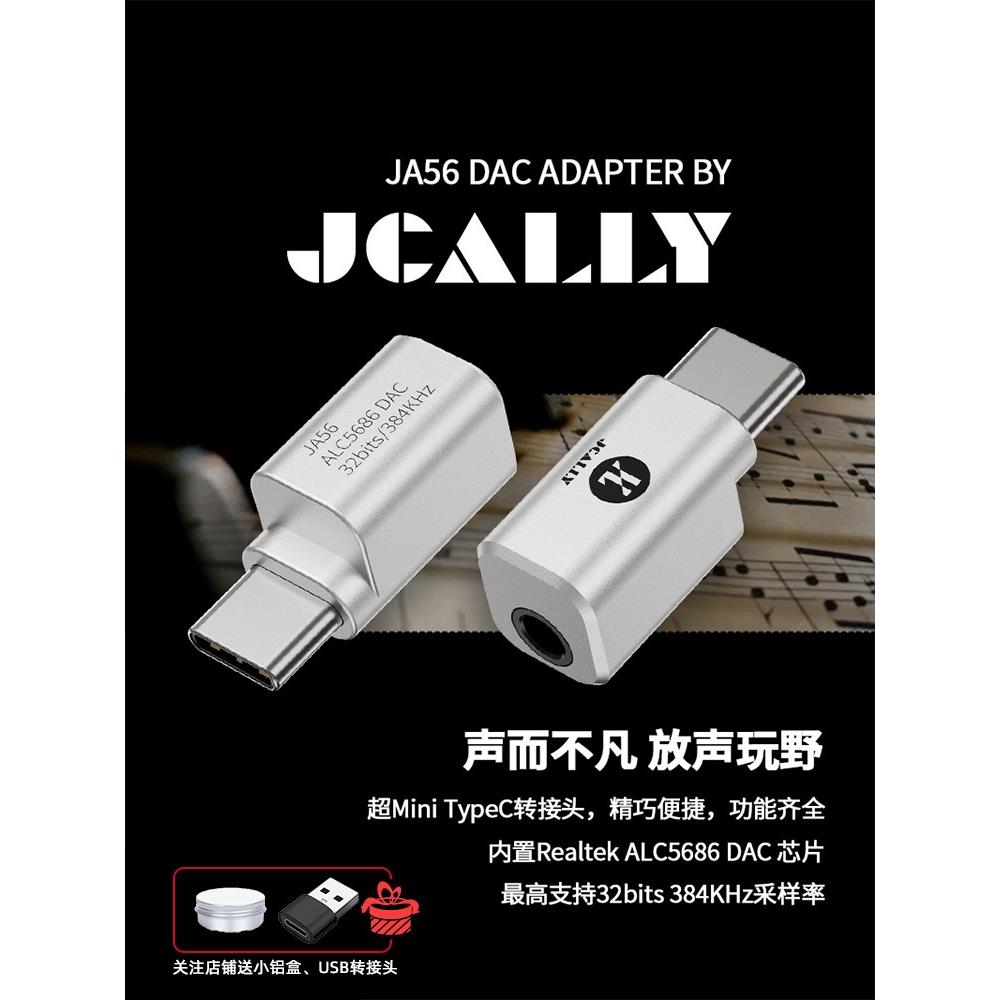 JCALLY杰仕声JA56解码耳放HIFI瑞昱alc5686小尾巴接头type+c转3.5-封面