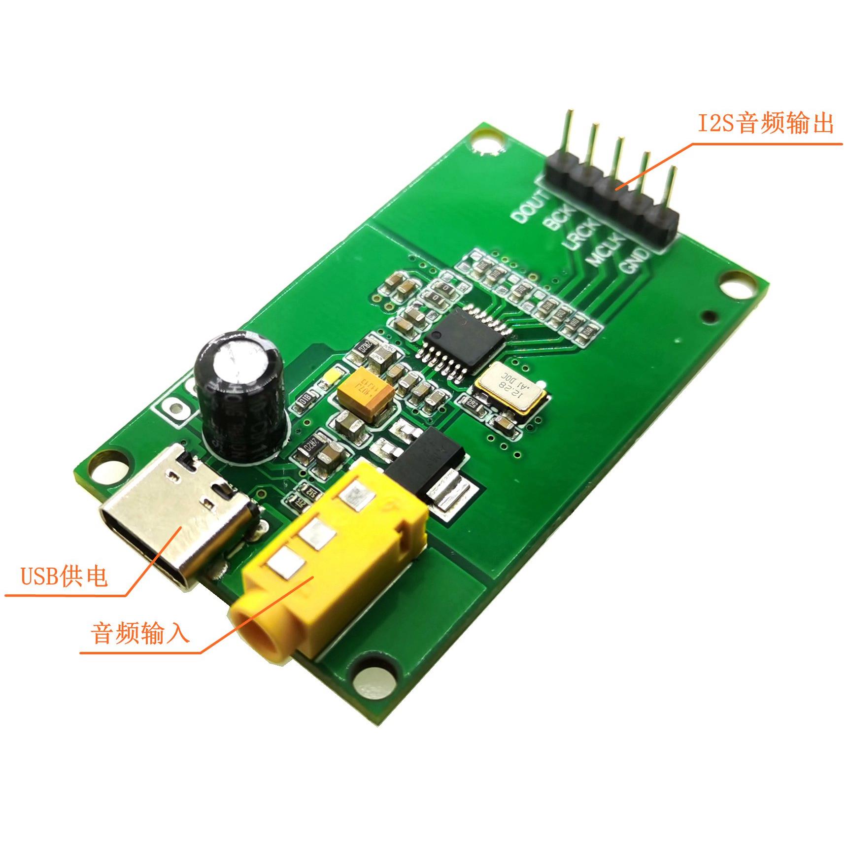 PCM1808 ADC AUX 3.5立体声单端模拟音频转I2S数字输出板编码模块