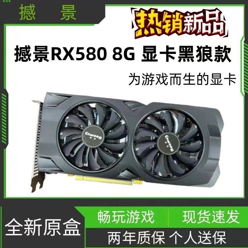 全新撼景RX580 8G 2048SP带铜管显卡4G高端吃鸡台式电脑游戏独显