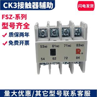 A31 A22 FSZ 常熟ck3交流接触器辅助触点FSZ AS2 A11 AS1