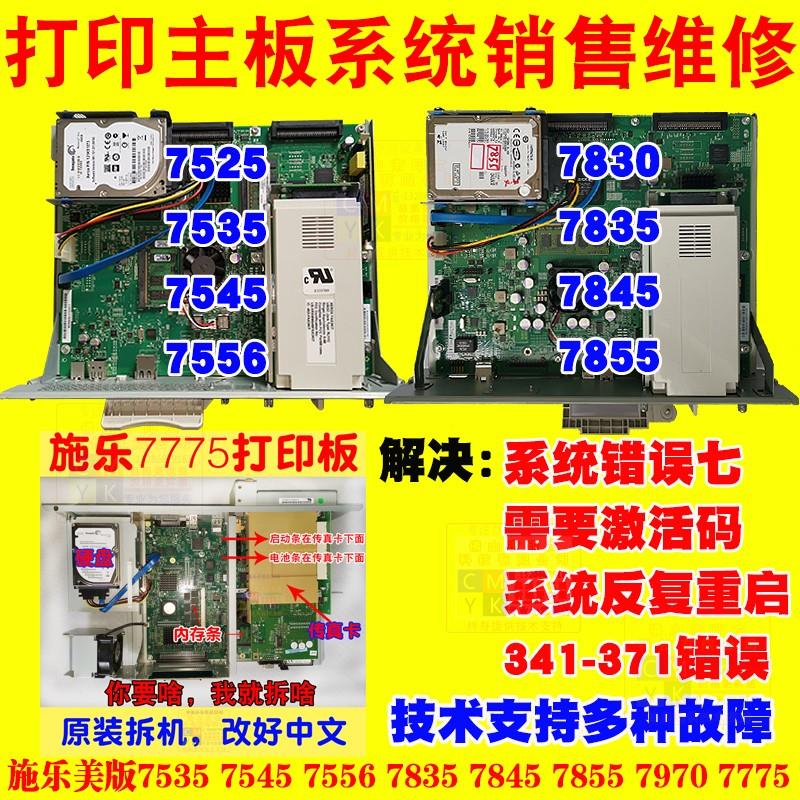 施乐主板以坏换好7535 7835主板电池5575 75567970硬盘