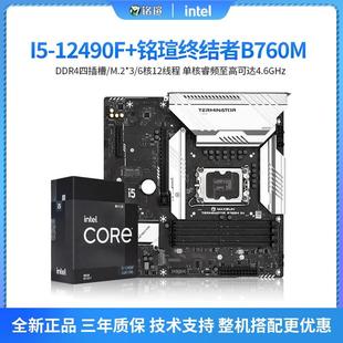 铭瑄B760M终结者华硕B660主板CPU套装 12600KFH61012400f13490F