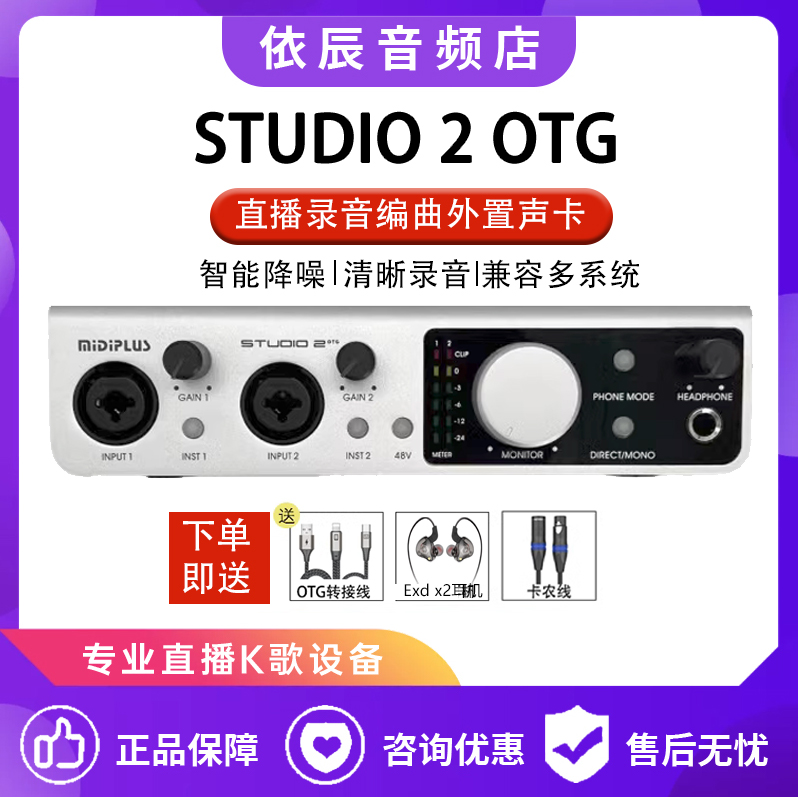 midiplus迷笛studio2otg电脑外置声卡手机直播唱歌录音设备官方 电子元器件市场 电容器 原图主图