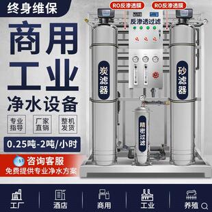 大型工业净水器反渗透水处理设备商用去离子大流量净化直饮净水机