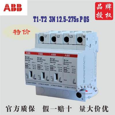 ABB浪涌保护器OVR T1-T2 3N 12.5-275s P QS一级防雷器家用避雷器