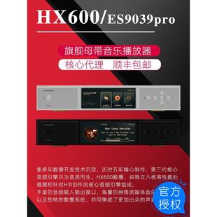 一体机 红芯 数字转盘机解码 ES9039pro芯片 HX600 DSD母带播放器