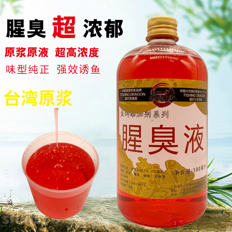 超级腥臭香精钓鱼小药