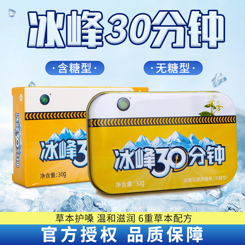 冰峰30分钟胖大海无糖含糖型清凉护嗓散装薄荷含片润喉糖自立袋 零食/坚果/特产 传统糖果 原图主图