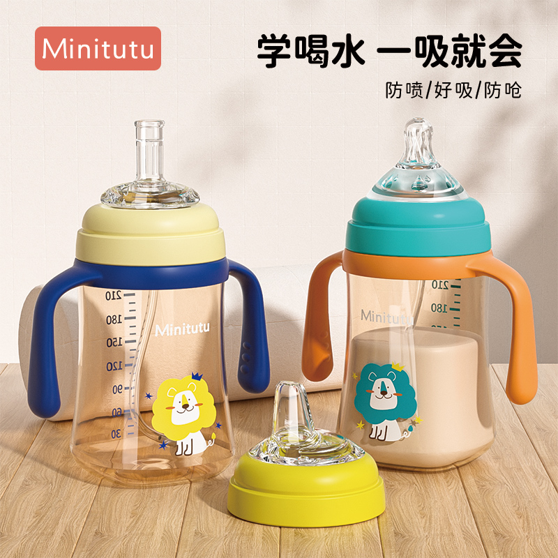 MiniTutu儿童水杯吸管学饮杯