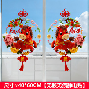 2026新年春节橱窗玻璃门贴纸马年装饰静电贴过年客厅卧室玻璃贴画