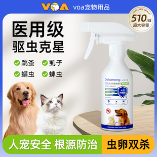 狗狗体外驱虫药宠物猫咪去除跳蚤螨虫蜱虫虱子家用户外喷雾除臭剂