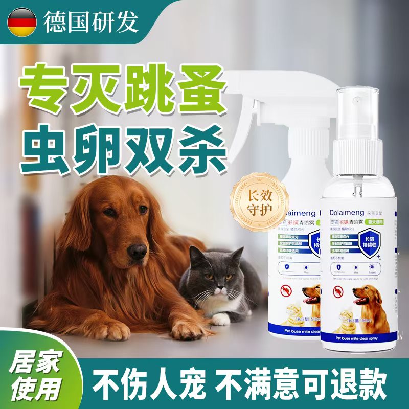 德国研发【宠物体外驱虫可舔】杀虫剂猫狗去除跳蚤药灭虱子蜱螨虫