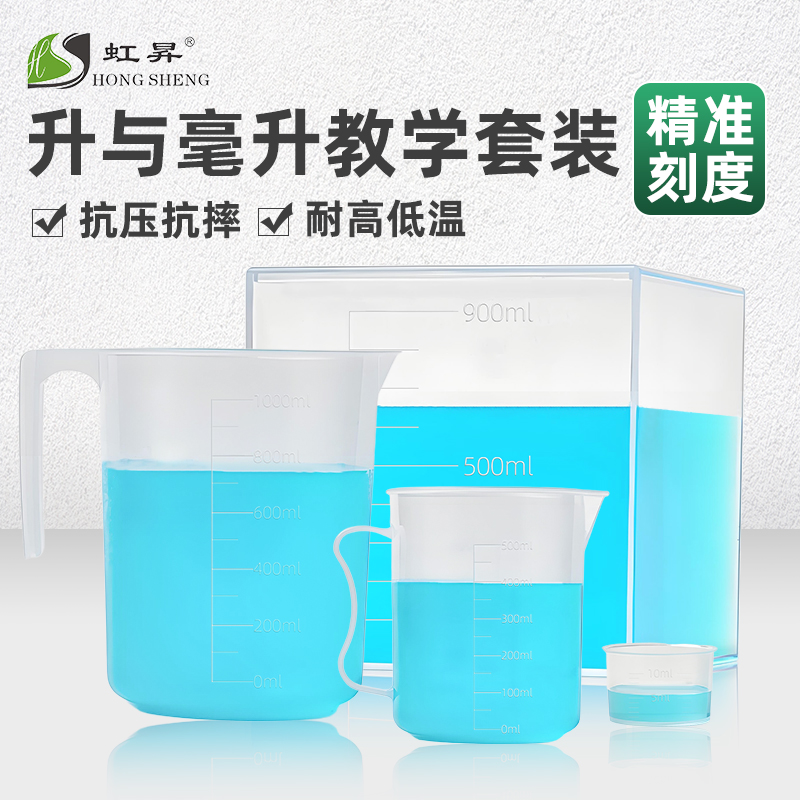 初中物理实验器材带刻度量杯