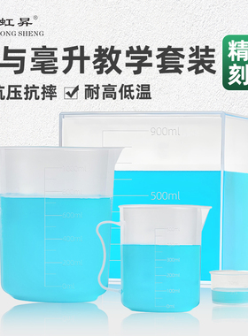 正方体容器四五年级升与毫升学习数学套装1L500ml1ml毫升教具刻度滴管刻度量杯可装水方形圆容器教学用学生用