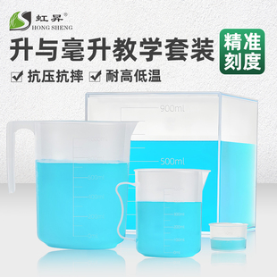 正方体容器四五年级升与毫升学习数学套装1L500ml1ml毫升教具刻度滴管刻度量杯可装水方形圆容器教学用学生用