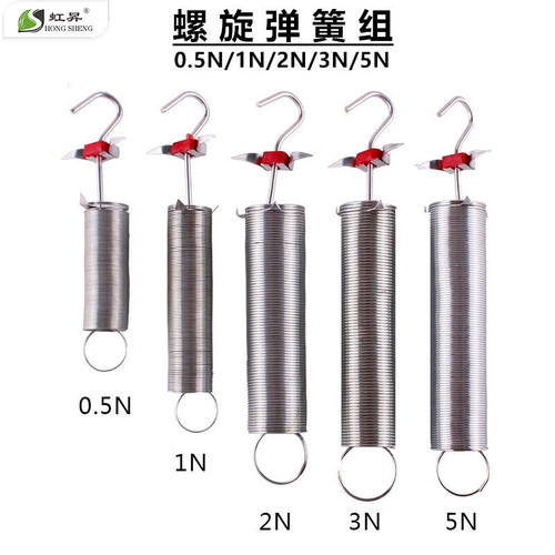 螺旋弹簧组初高中物理实验器材