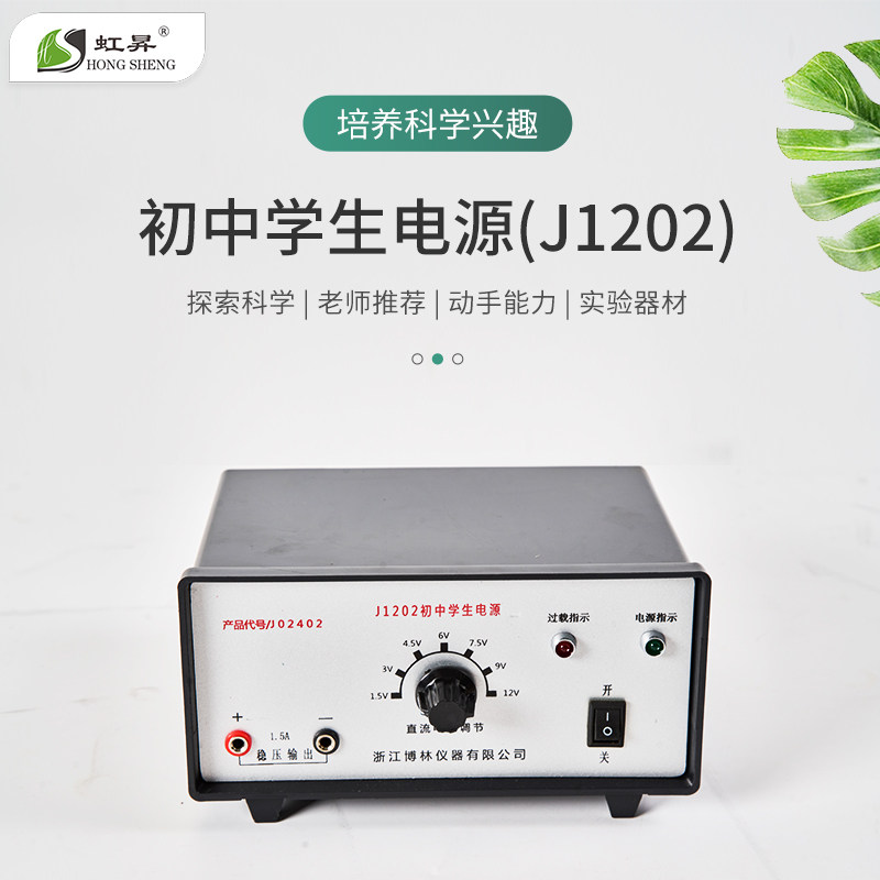 小学初中高中学生电源24V 16V 12V 9V物理教学教具化学实验室器材稳定可调电源直流高压电源