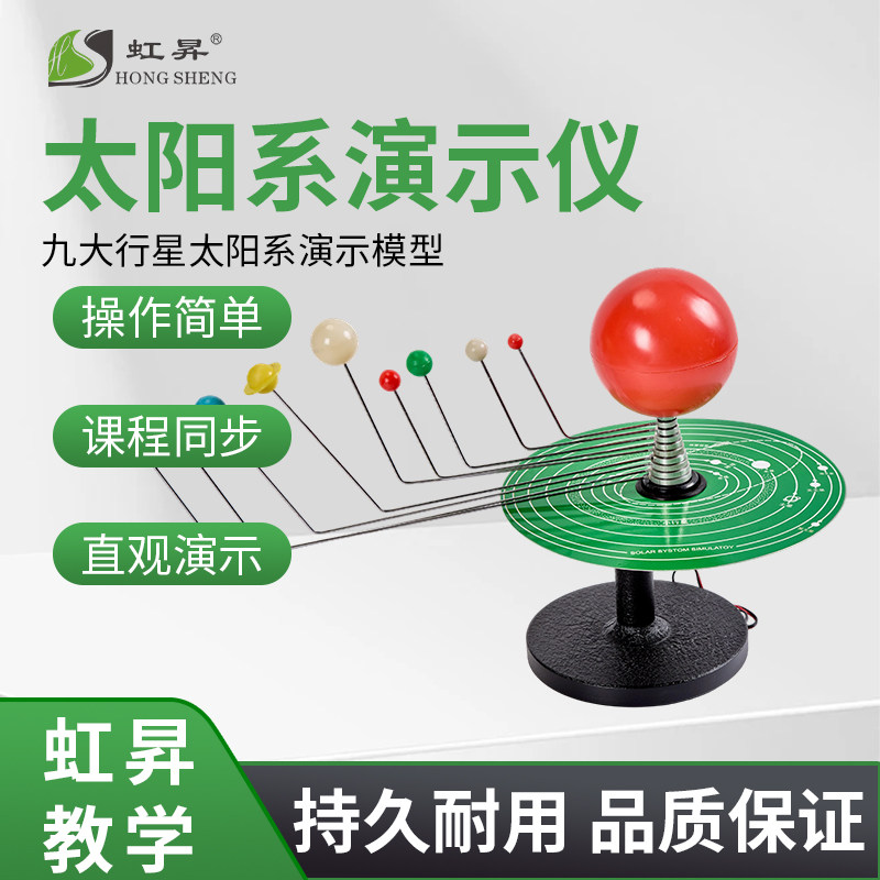 太阳系演示仪九大行星教学模型中小学生物理实验器材DIY
