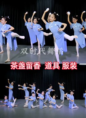 茶盏流香舞蹈服道具杯子