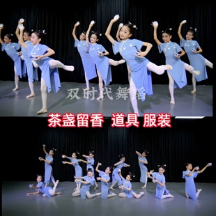 茶盏流香舞蹈服白瓷旋香演出服茶飘香杯子道具小碗茶杯双时代同款