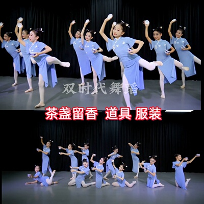 茶盏流香舞蹈服道具杯子