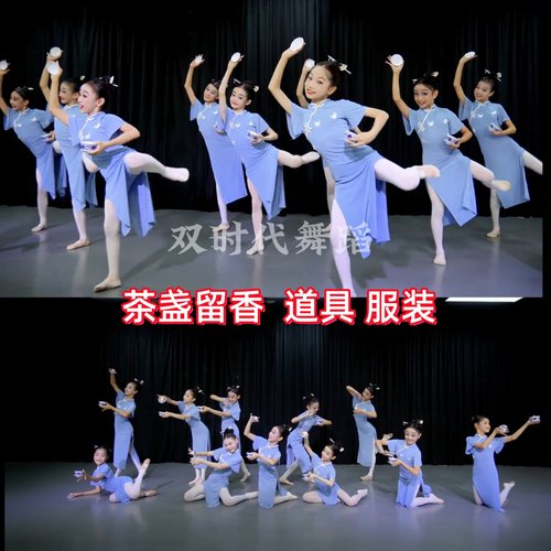茶盏流香舞蹈服道具杯子