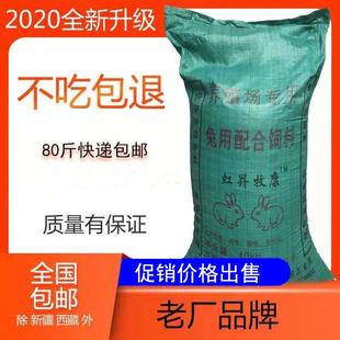 兔粮 兔饲料80斤大袋东方牧歌成兔80斤育肥养殖场专用厂家直销 包邮