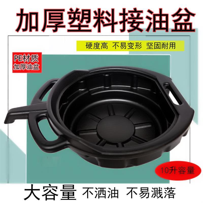 加厚塑料接油盆工具盘零件清洗盘废机油盘洗件盆汽修费油接油盘