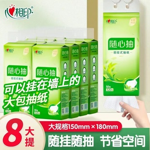 心相印大包悬挂式抽纸整箱餐巾纸家用实惠装家用厕纸擦手卫生纸巾
