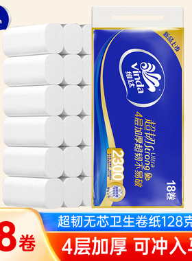 维达超韧无芯卷纸128克18卷卫生纸巾家用实惠装手纸厕纸卷筒纸