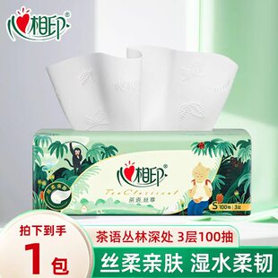 心相印茶语丝享抽纸丛林深处IP款柔软餐巾纸卫生纸实惠装纸巾ZD