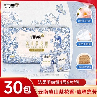 洁柔滇山茶花香手帕纸30包随身装便携式餐巾纸小包超迷你面巾纸巾