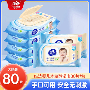 维达婴儿湿巾手口可用80片大包装宝宝专用洁肤儿童带盖清洁湿纸巾