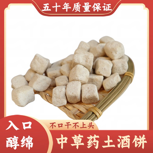 广西土酒饼纯植物酒饼小曲米酒曲中草药酒药传统纯手工米酒熟料