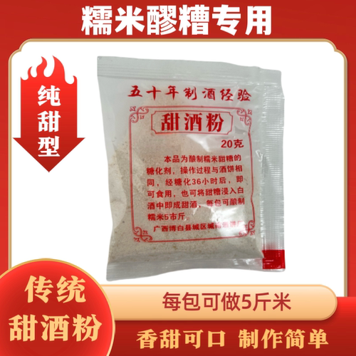 广西传统甜酒粉甜酒曲糯米酒醪糟纯甜型甜酒饼纯植物月子酒酒酿