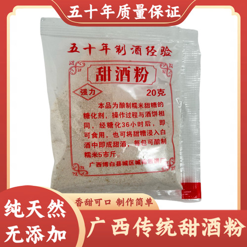 广西传统甜酒粉甜酒曲糯米酒醪糟纯甜型甜酒饼纯植物月子酒酒酿