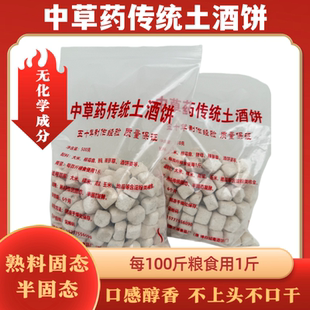 广西土酒饼博白酒饼酒曲熟料发酵烧酒曲米酒高粱酒地瓜酒土炮米香