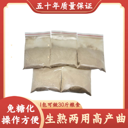 生料曲熟料曲生熟两用酿酒曲传统土酒饼发酵稳定耐高低温酒质好