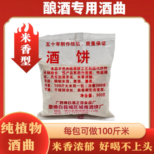 特醇米香型酒饼小曲广西传统土酒饼酒曲熟料发酵米酒白酒曲