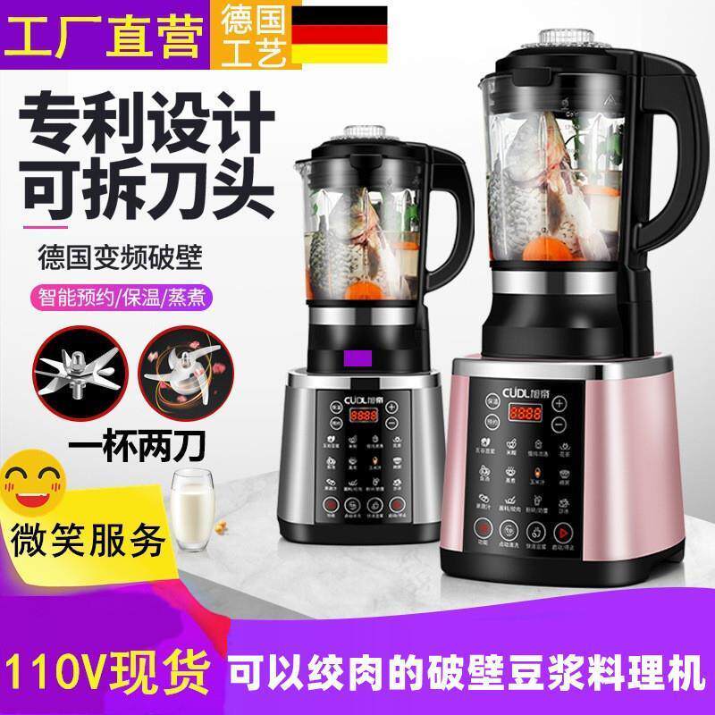 旭帝110V台湾家用加热全自动破壁机