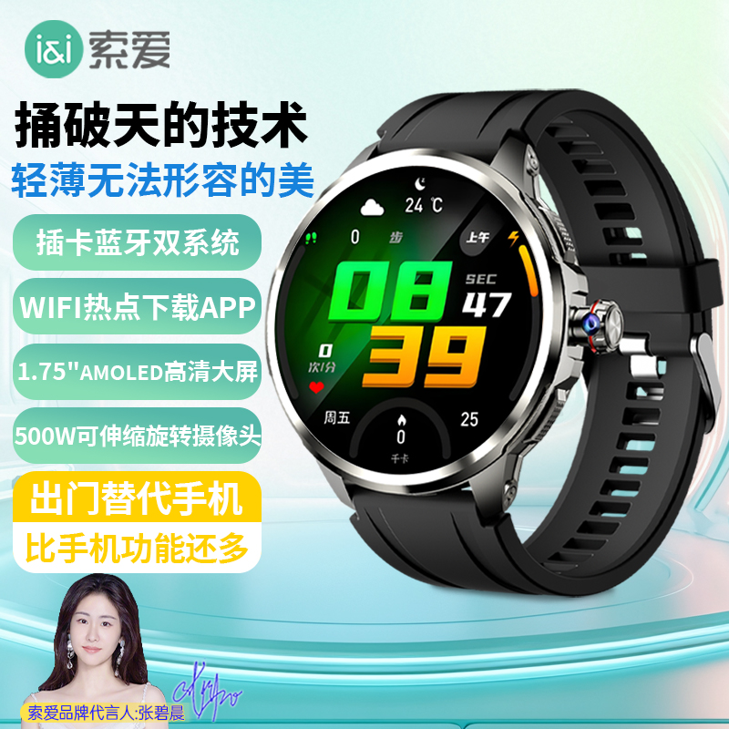 【张碧晨代言】索爱H99尊享版智能电话手表成人高中学生男士蜂窝可插卡全网通心率健康监测运动手表2025新款