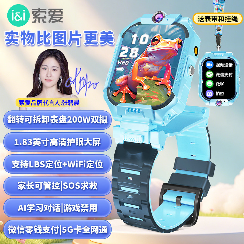 索爱XH017儿童电话手表翻转双摄可插卡家长管控定位无广告防水学生送礼好物