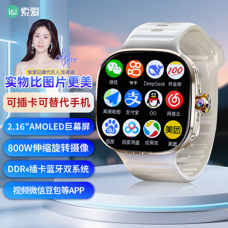 【张碧晨推荐】索爱H88智能电话手表巨幕屏可插卡定位APP下载家长管控初高中生青少年防水心率睡眠监测运动