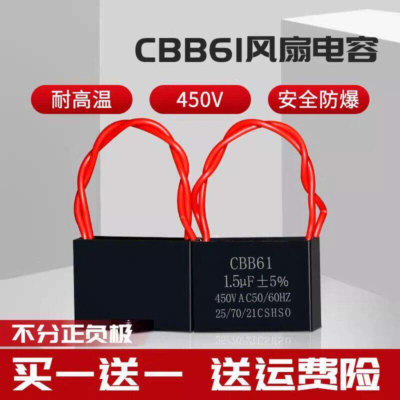CBB61风扇启动电容器1.2/1.5/1.8/2/2.5/3/4/5UF450V吊扇油烟机