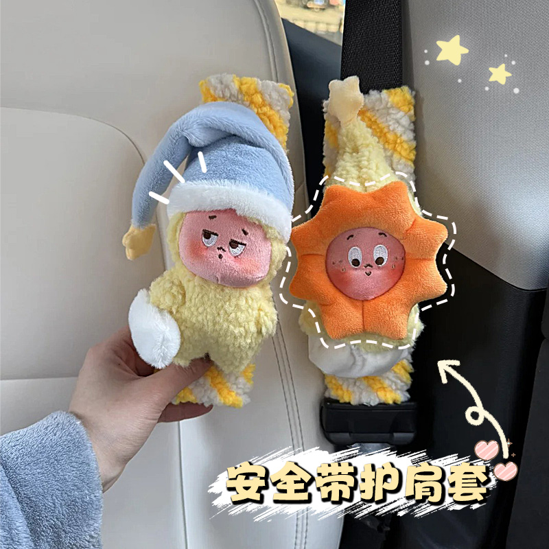 '我们都是星星人'汽车安全带护肩套可爱车载装饰品车内装饰品情侣