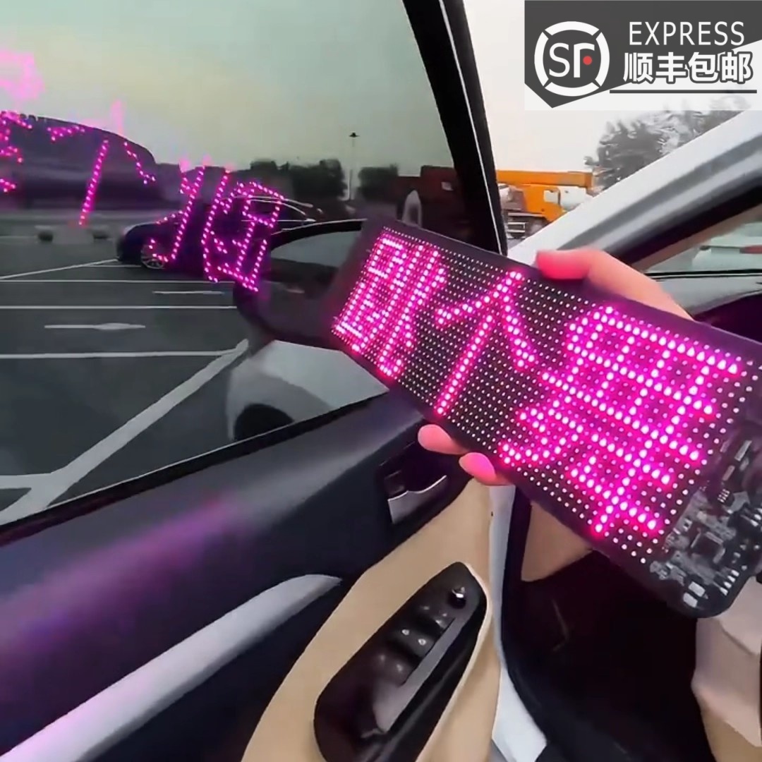 恶魔之眼智能车贴车载互动屏柔性led显示软屏滚动字幕广告表情屏