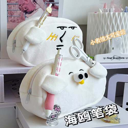 卡通可爱毛绒海鸥帆布笔袋