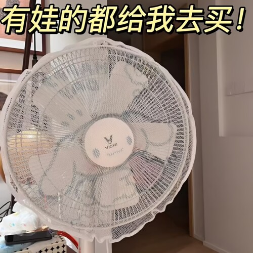 落地式电风扇防夹手宝宝安全罩