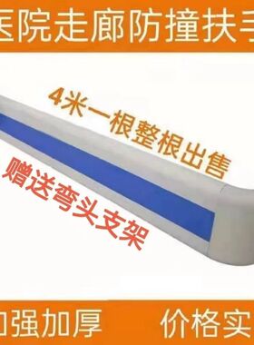 医院防撞扶手140养老院医院靠墙走廊扶手楼梯老人安全防撞扶手PVC